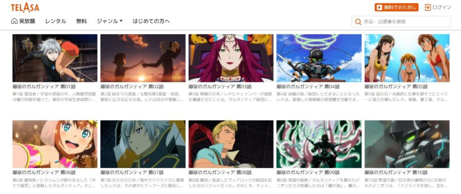 翠星のガルガンティア アニメ TELASA無料