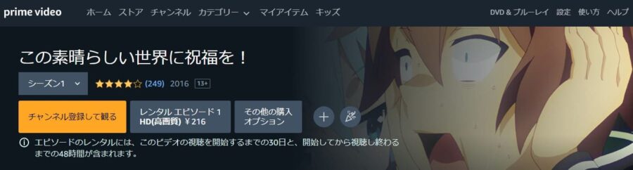 この素晴らしい世界に祝福を!(1期) Amazonプライム