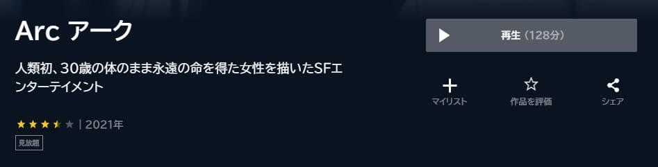 Arc アーク U-NEXTフル無料