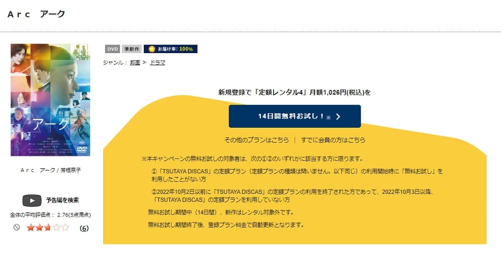 Arc アークDVDフル無料