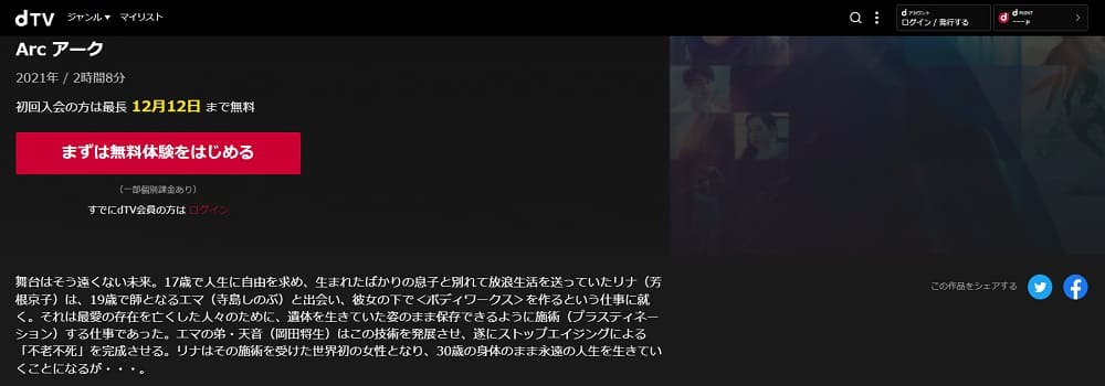 Arc アーク dTVフル無料