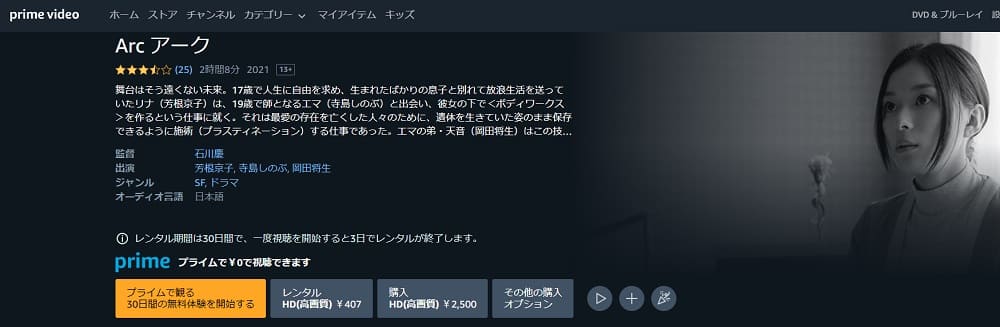 Arc アーク Amazonプライム フル無料