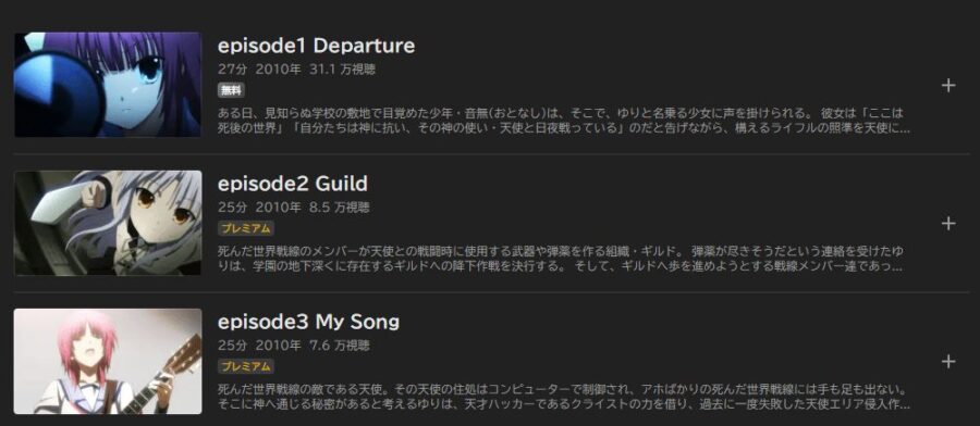 アニメ Angel Beats の動画を無料で見れる配信サイトまとめ