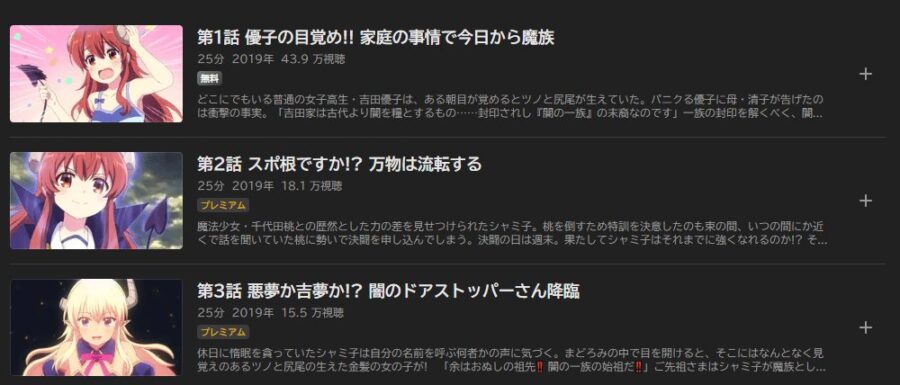 まちカドまぞく アニメABEMA無料