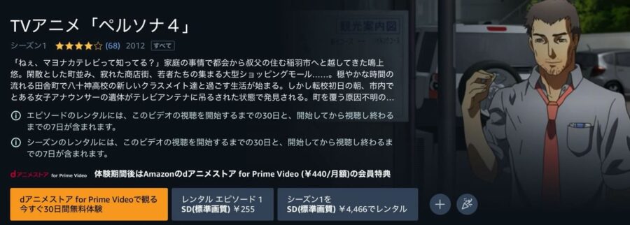 ペルソナ41期アニメアマプラ無料