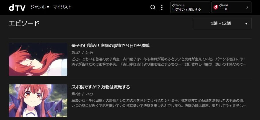 まちカドまぞくアニメdTV無料