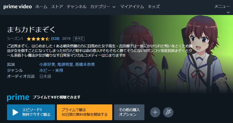 machikado アニメアマプラ無料