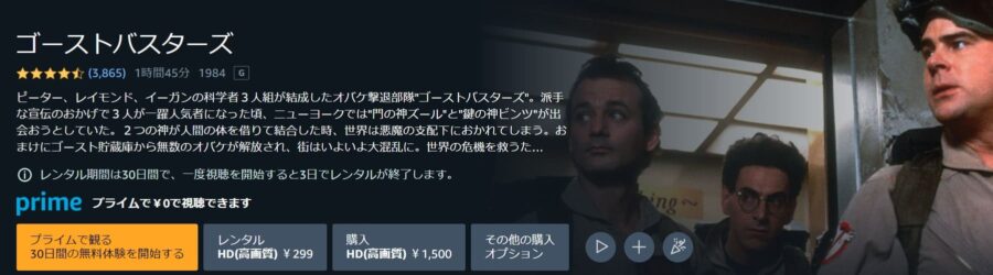 ゴーストバスターズ Amazonプライム フル無料