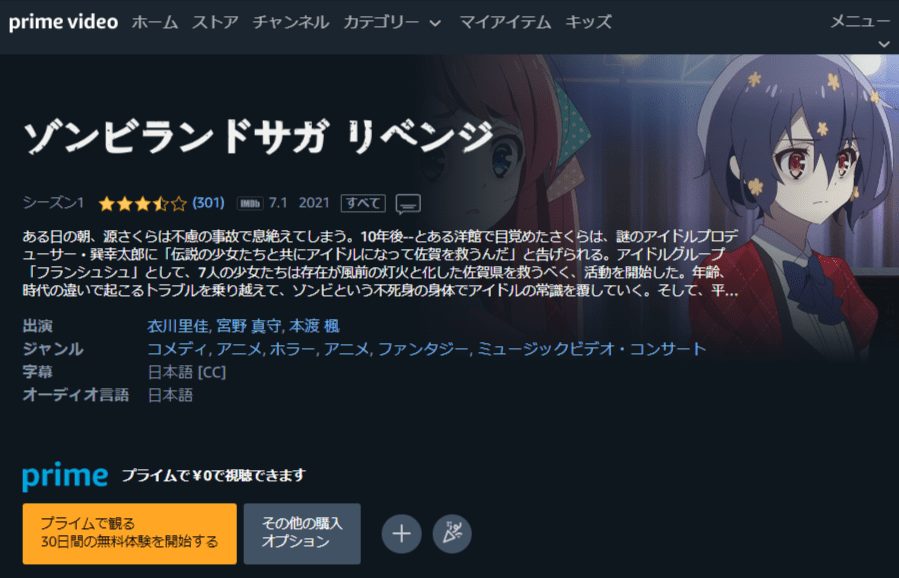 ゾンビランドサガ リベンジ(2期)