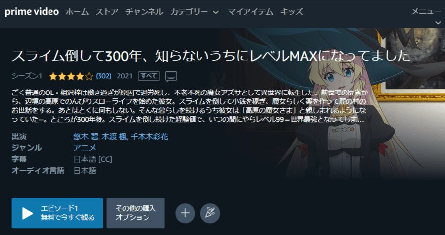 スライム倒して300年、知らないうちにレベルMAXになってましたアニメアマプラ無料