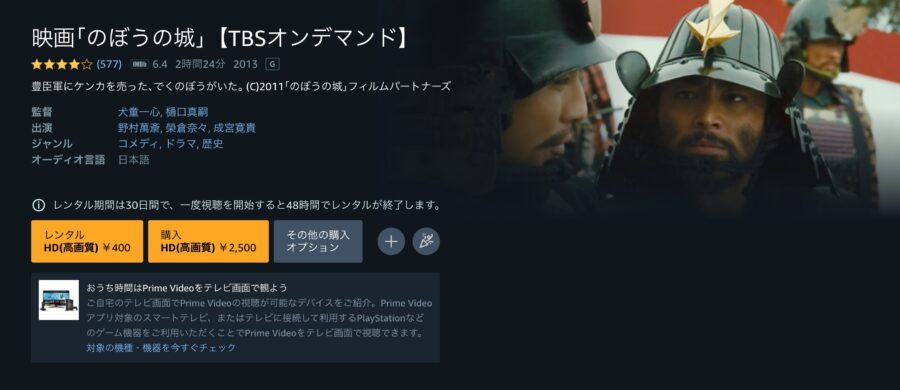 映画『のぼうの城』 Amazonプライム フル無料