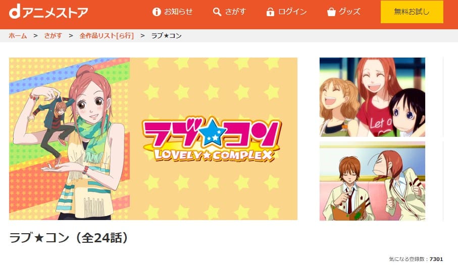 アニメ ラブ コンの動画を無料で見れる配信サイトまとめ