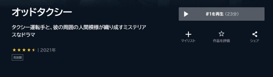 オッドタクシーアニメ U-NEXT無料