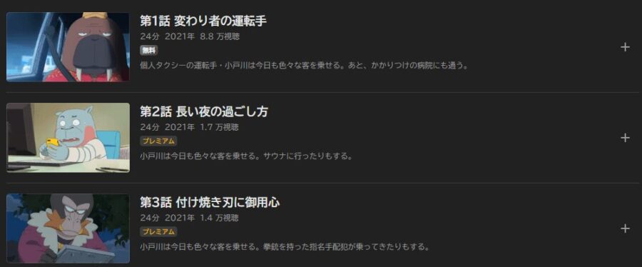 オッドタクシー アニメABEMA無料