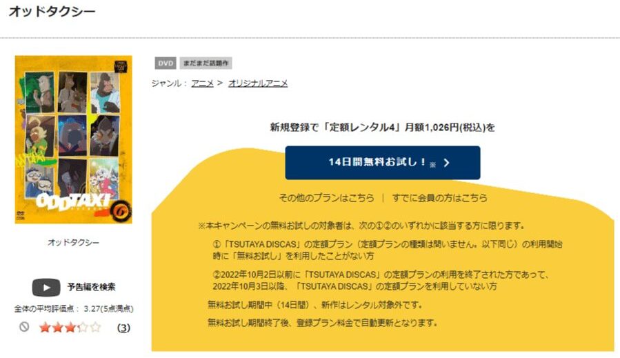 オッドタクシーアニメ DVD無料