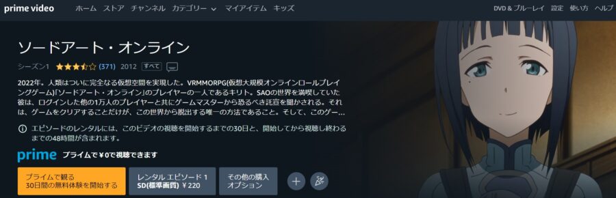 ソードアート・オンライン(SAO)1期 アニメアマプラ無料