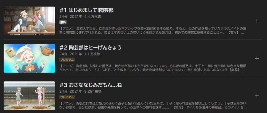やくならマグカップも アニメABEMA無料