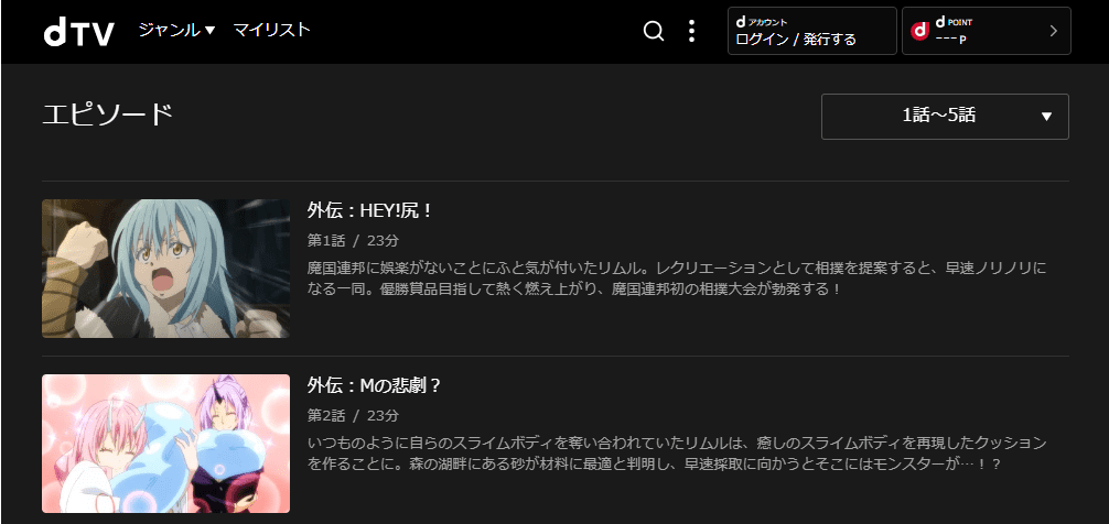 転生したらスライムだった件 OADアニメdTV無料