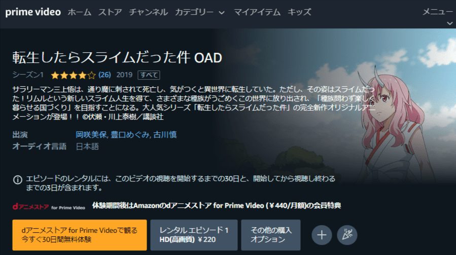 転生したらスライムだった件 OADアニメアマプラ無料