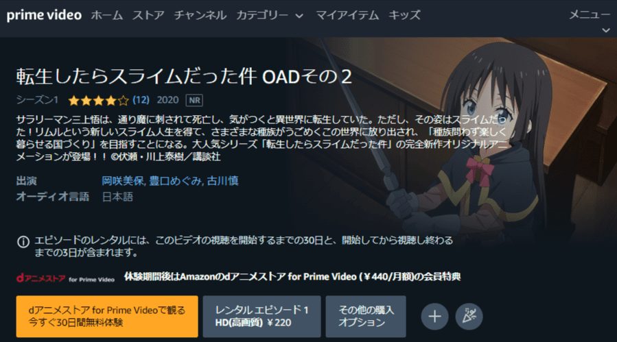 転生したらスライムだった件 OADその2アニメアマプラ無料