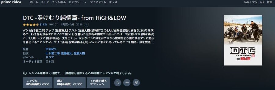 DTC -湯けむり純情篇- from HiGH&LOW Amazonプライム フル無料