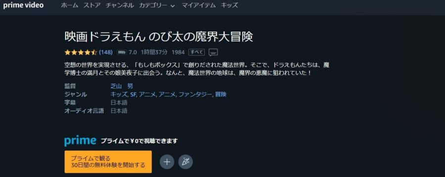 ドラえもん のび太の魔界大冒険 Amazonプライム フル無料