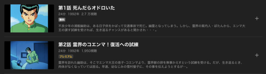 アニメ 幽遊白書の動画を無料で見れる配信サイトまとめ アニメ 幽遊白書の動画を無料で見れる配信サイトまとめ