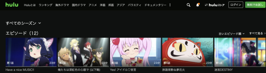 SHOW BY ROCK!!1期アニメ Hulu無料