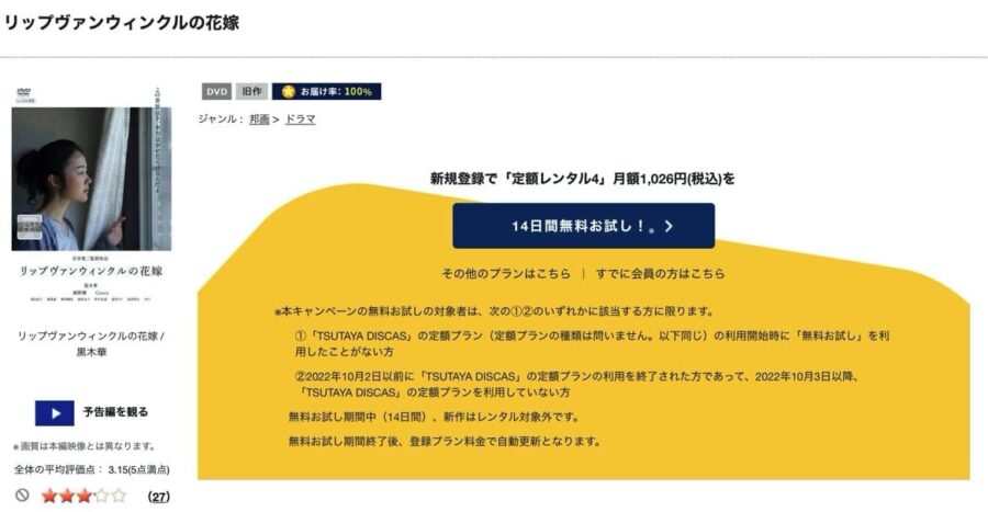 リップヴァンウィンクルの花嫁 DVDフル無料