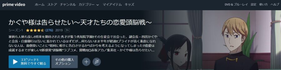 アニメ かぐや様は告らせたい 1期 の動画を無料で見れる配信サイトまとめ