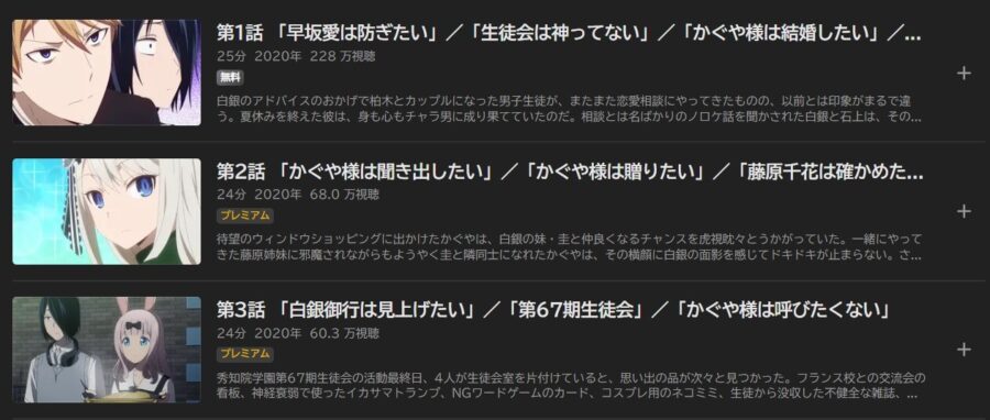 アニメ かぐや様は告らせたい 2期 の動画を無料で見れる配信サイトまとめ