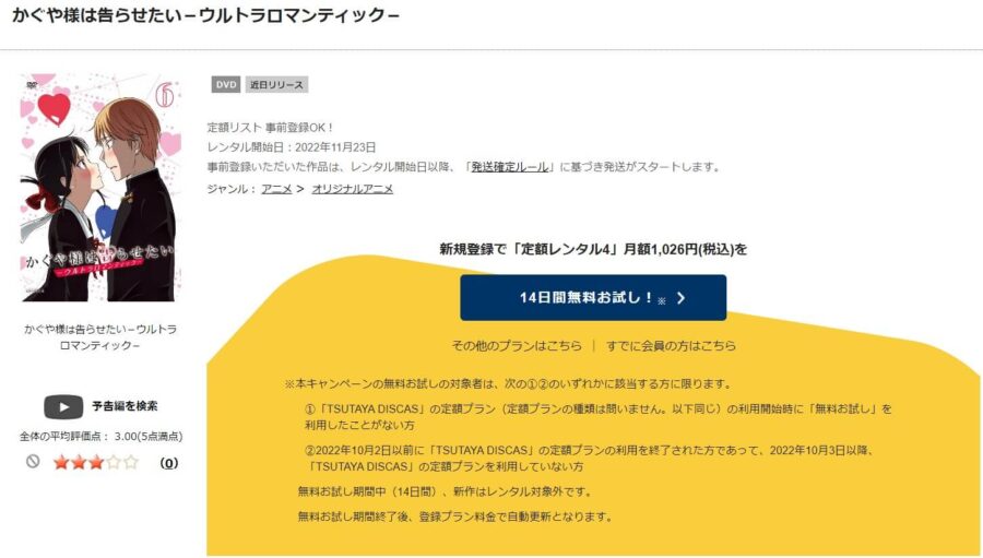 かぐや様3 アニメ DVD無料