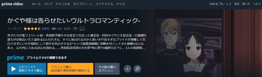 かぐや様3 アニメアマプラ無料