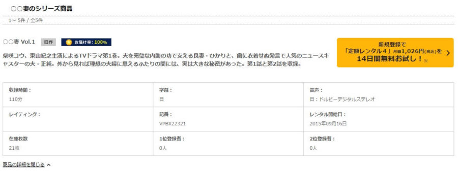 ◯◯妻DISCAS
