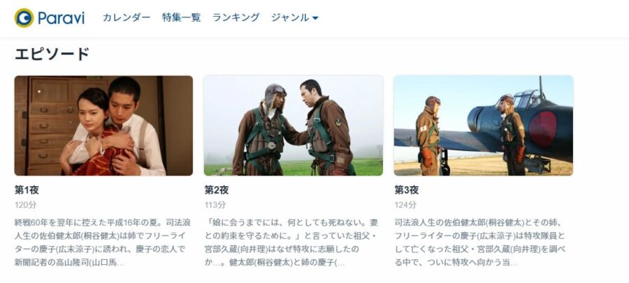 永遠の0ドラマ 無料