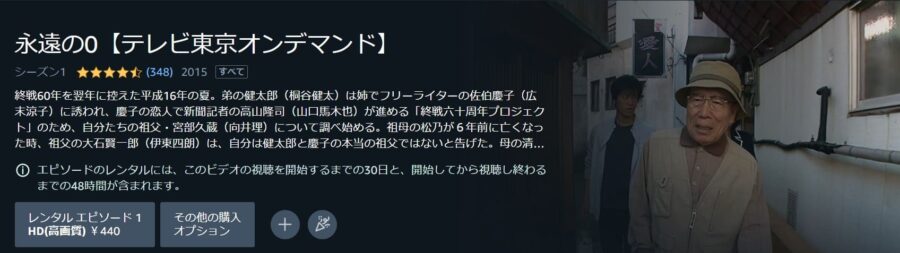 永遠の0ドラマ 無料