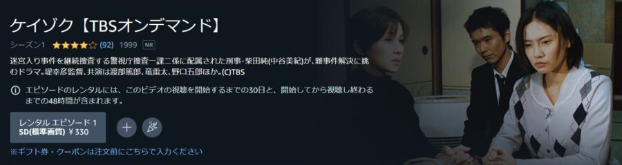 ケイゾクドラマ 無料