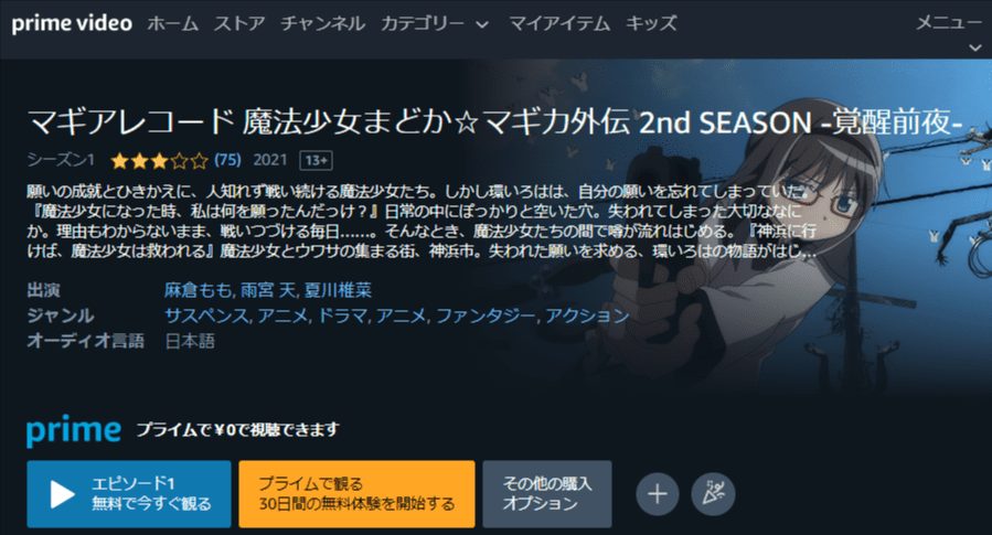 マギアレコード 魔法少女まどか☆マギカ外伝 2nd SEASONアニメアマプラ無料