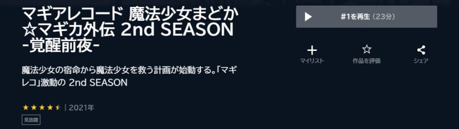 マギアレコード2