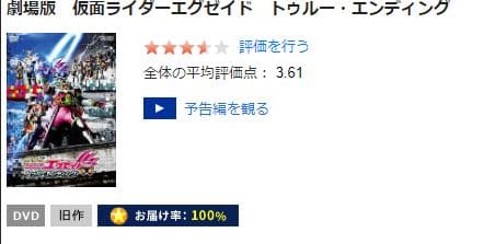 劇場版 仮面ライダーエグゼイド トゥルー・エンディングDVDフル無料