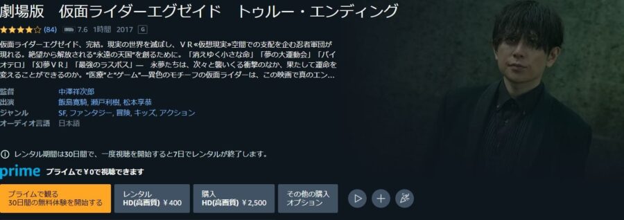 劇場版 仮面ライダーエグゼイド トゥルー・エンディング Amazonプライム フル無料