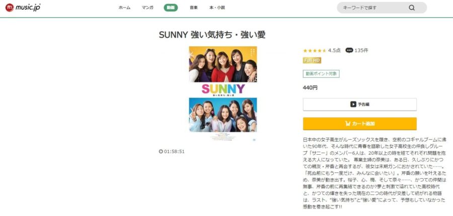 SUNNY 強い気持ち・強い愛 music.jpフル動画