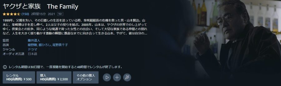 ヤクザと家族 The Family Amazonプライム フル無料
