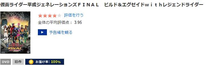 仮面ライダー平成ジェネレーションズ FINAL ビルド&エグゼイドwithレジェンドライダーDVDフル無料