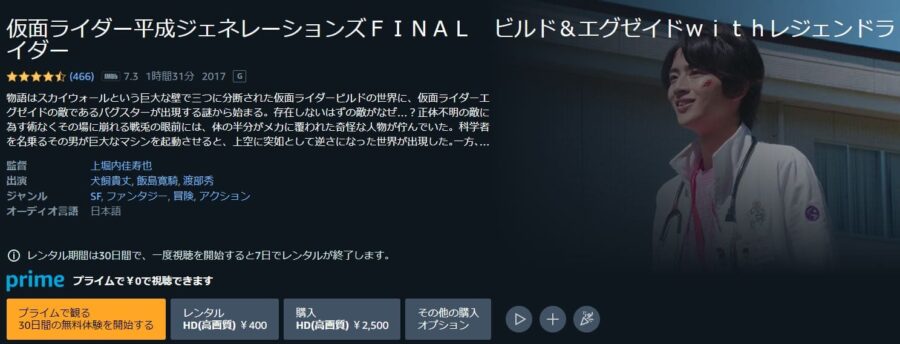 仮面ライダー平成ジェネレーションズ FINAL ビルド&エグゼイドwithレジェンドライダー Amazonプライム フル無料
