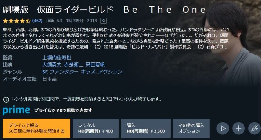 劇場版 仮面ライダービルド Be The One Amazonプライム フル無料