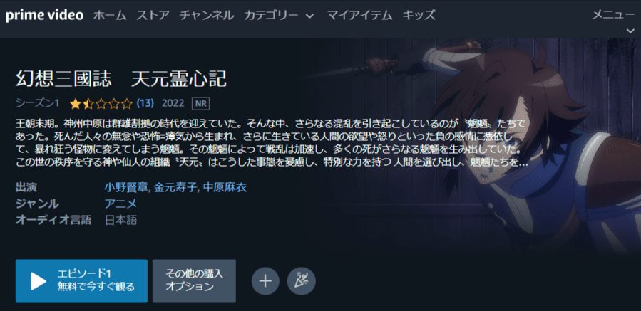 幻想三國誌 -天元霊心記- アニメアマプラ無料