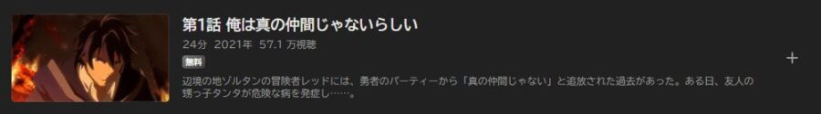 真の仲間ABEMAプレミアム