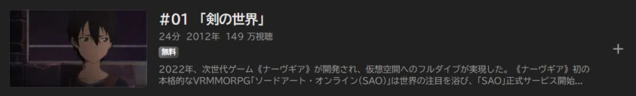 ソードアート・オンライン 最新情報
