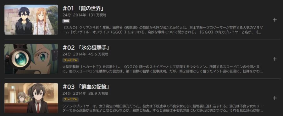 SAO2 アニメABEMA無料